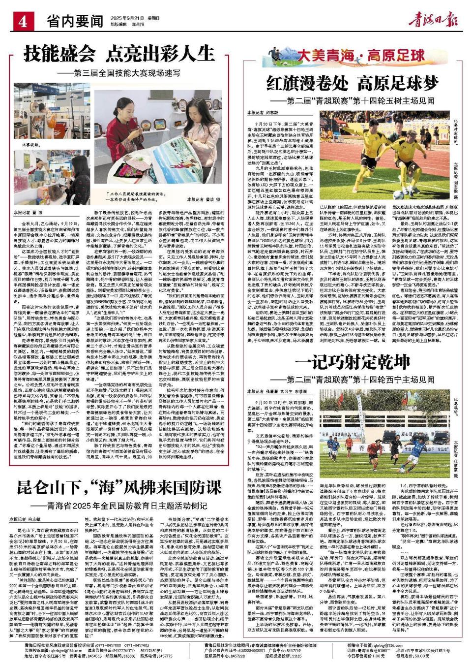 刘志毅, 入场观赛者